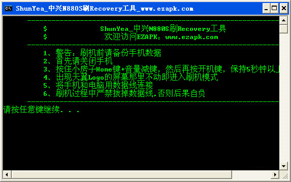 中兴n880s刷Recovery工具截图