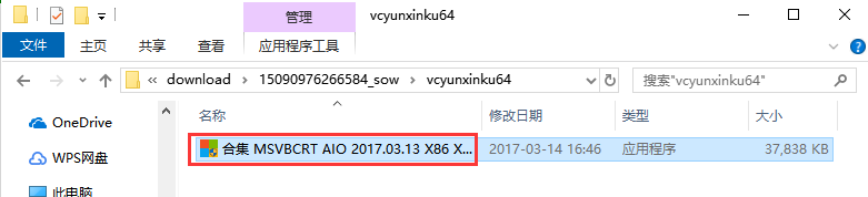 vc2017运行库截图