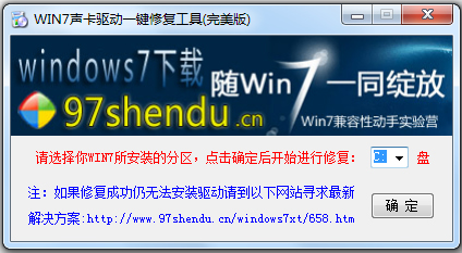 Win7声卡驱动一键修复精灵截图