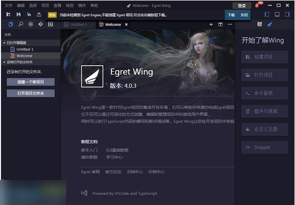 Egret Wing截图