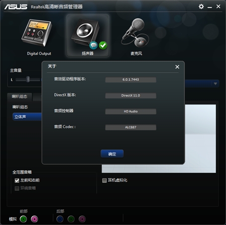 瑞昱realtek high definition audio音效声卡驱动程序截图