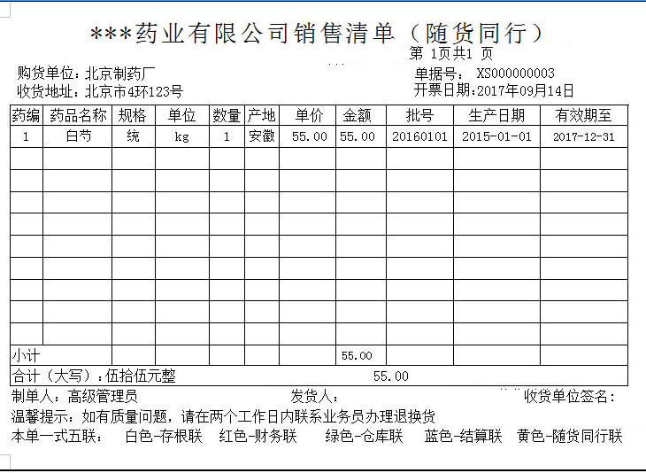 长水中药饮片进销存管理系统截图