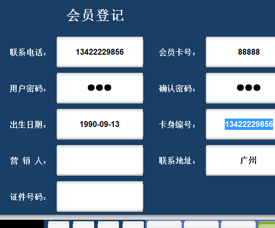 易点餐饮软件管理系统截图