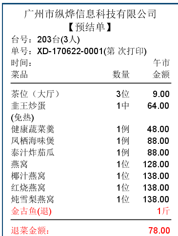 易点餐饮软件连锁管理版截图