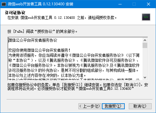 微信web开发者工具截图