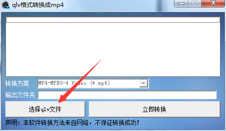 qlv格式转换成mp4转换器截图