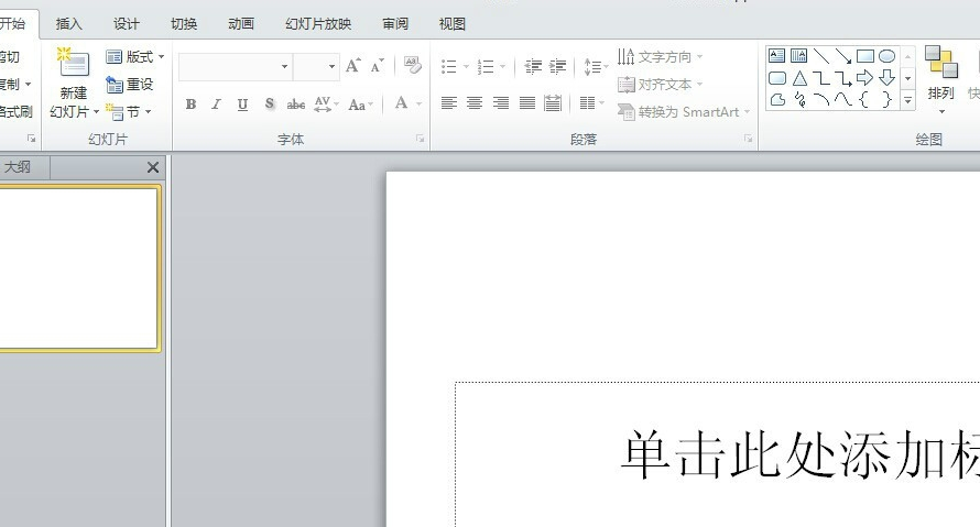 powerpoint 2010截图