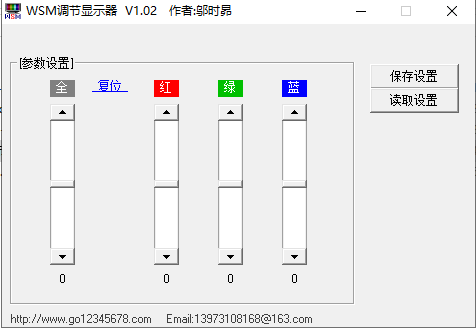 WSM调节显示器截图