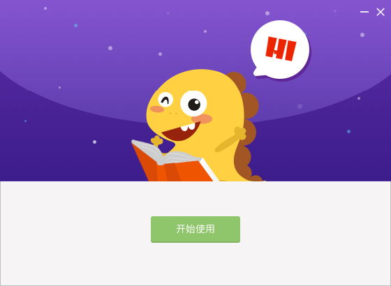 vipkid英语电脑客户端截图