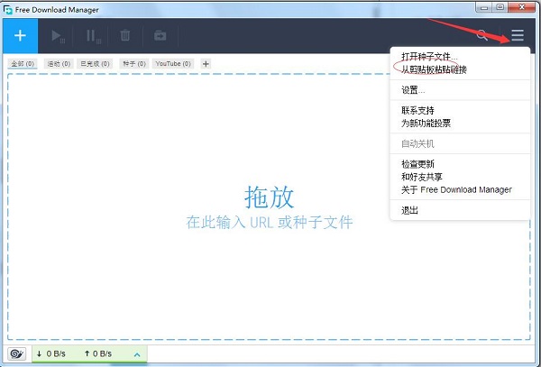 Free Download Manager截图