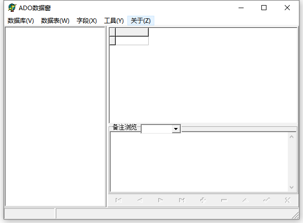 mdb查看工具(ADO数据窗)截图