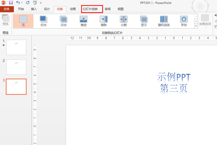 powerpoint 2010截图