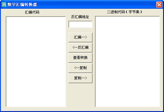 数字汇编转换器截图