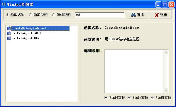 WinApi查询器截图