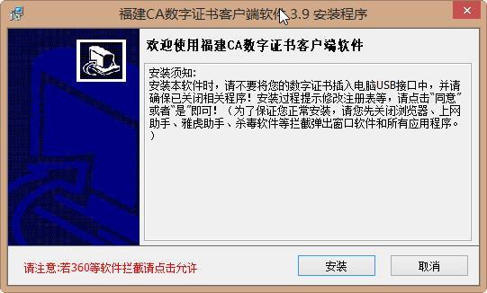 福建CA数字证书客户端截图