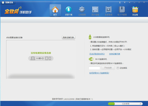 宝软手机助手截图