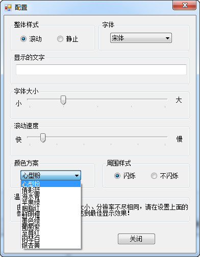 电脑虚拟LED广告牌截图