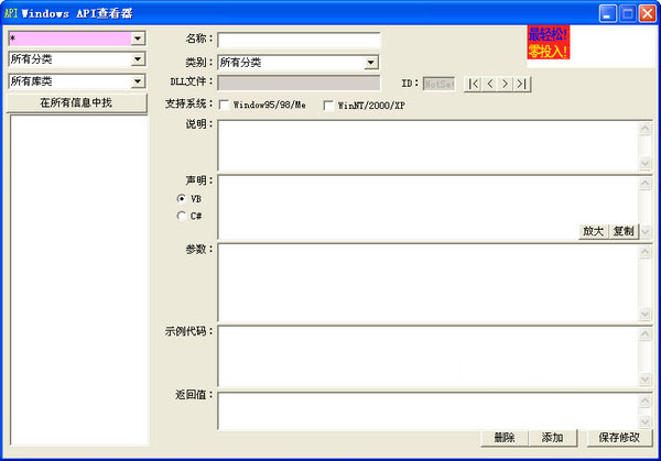 windows api查看器截图