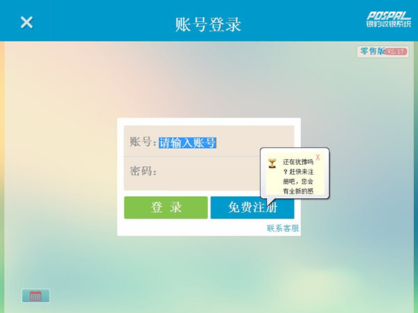 pospal银豹收银系统截图