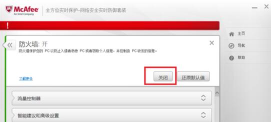 McAfee Stinger & Raptor(迈克菲杀毒软件)截图