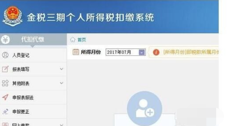 陕西地税局金税三期个人所得税扣缴系统截图