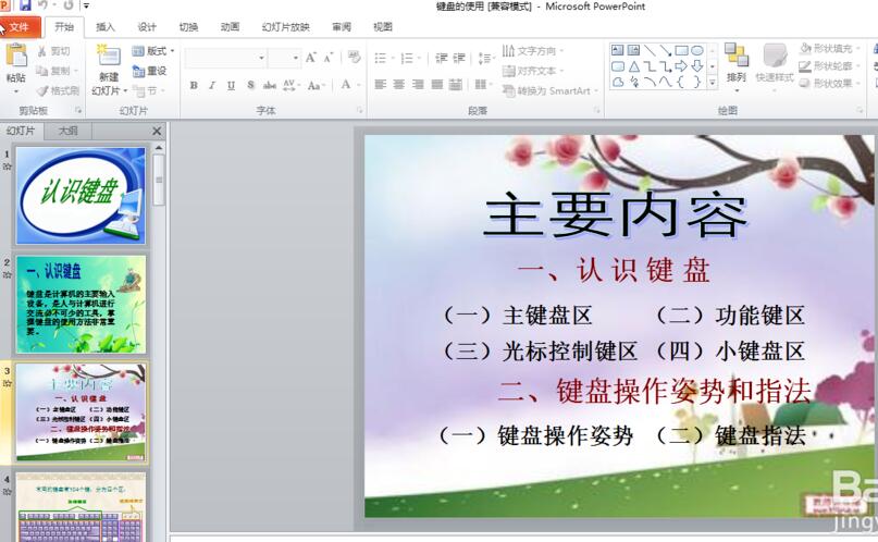 PowerPoint2013截图