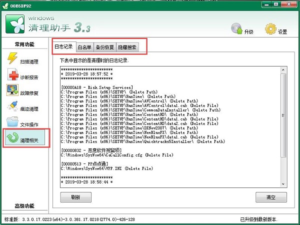 Windows清理助手64位截图