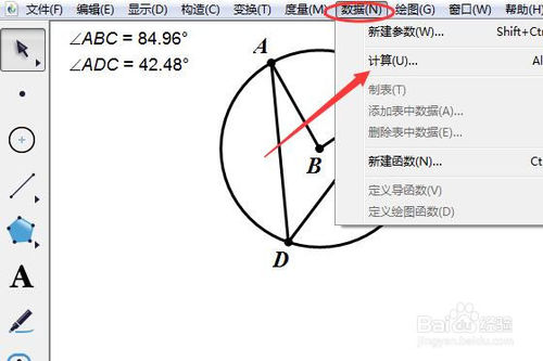 几何画板截图