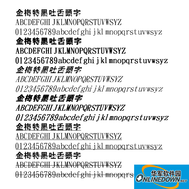 金梅特黑吐舌头字截图