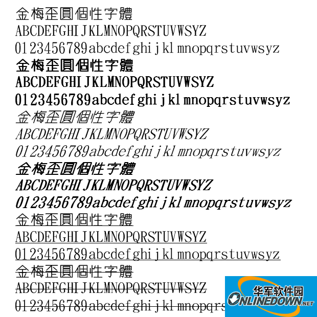 金梅歪圆个性字体截图