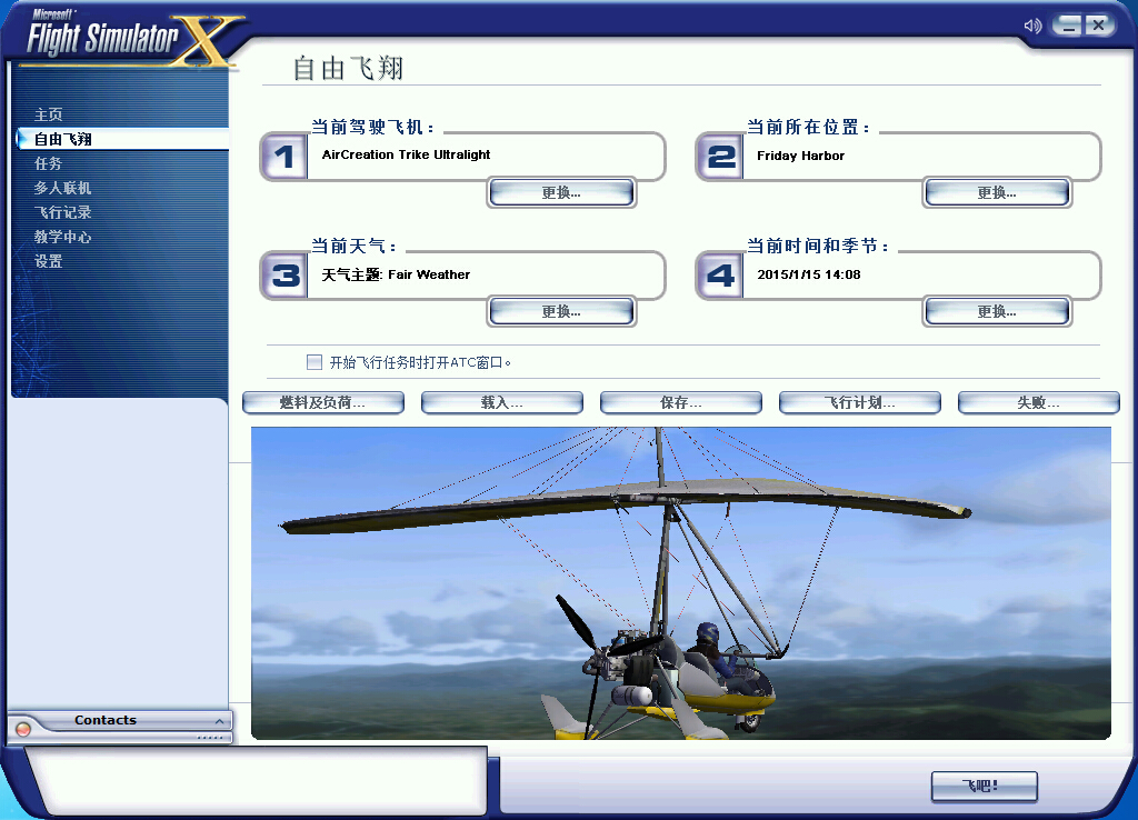 微软模拟飞行X截图