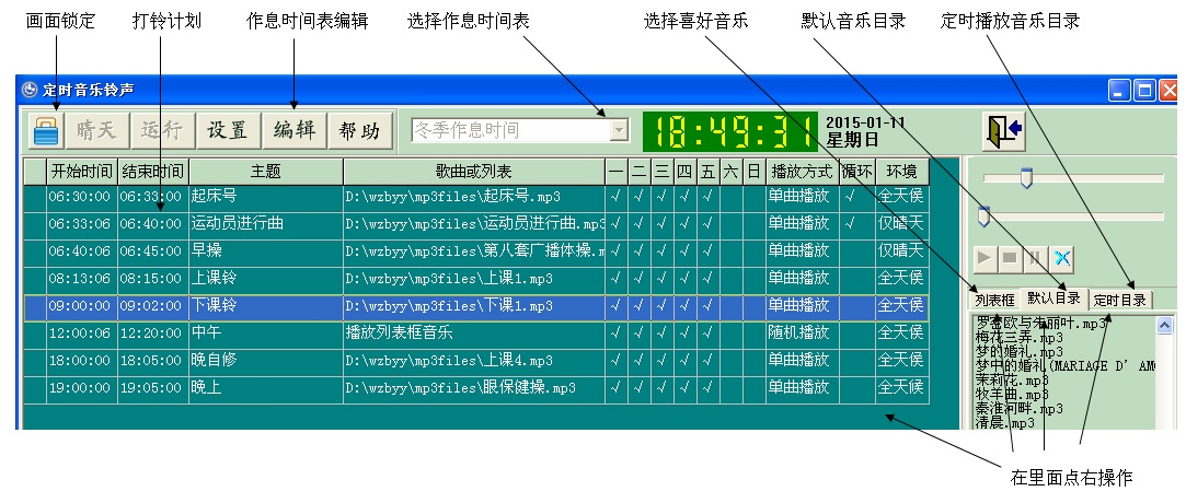 定时音乐铃声截图