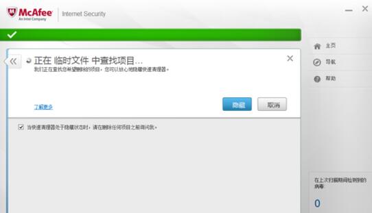 McAfee Stinger & Raptor(迈克菲杀毒软件)截图