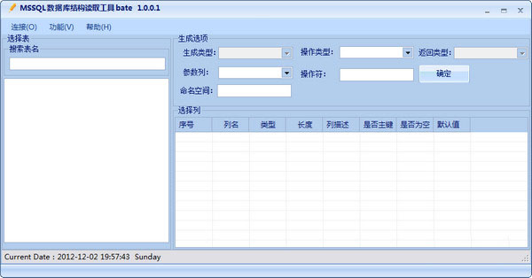 MSSQL数据库结构读取工具截图