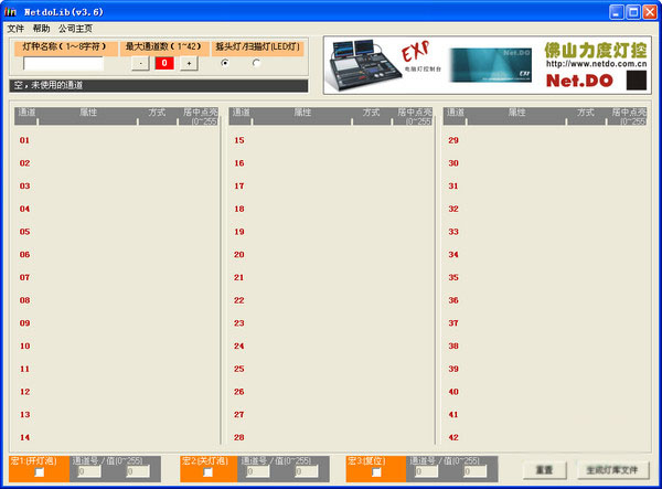 NetdoLib(灯库生成器)截图