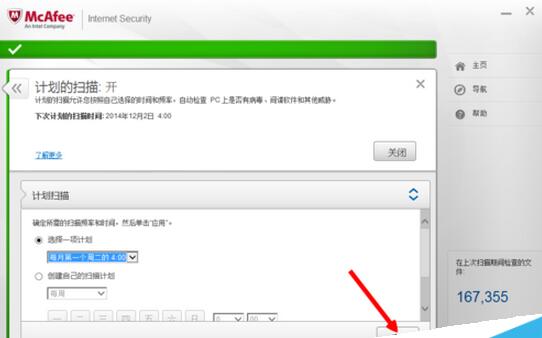 McAfee Stinger & Raptor(迈克菲杀毒软件)截图