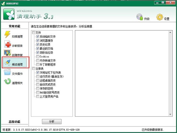 Windows清理助手64位截图