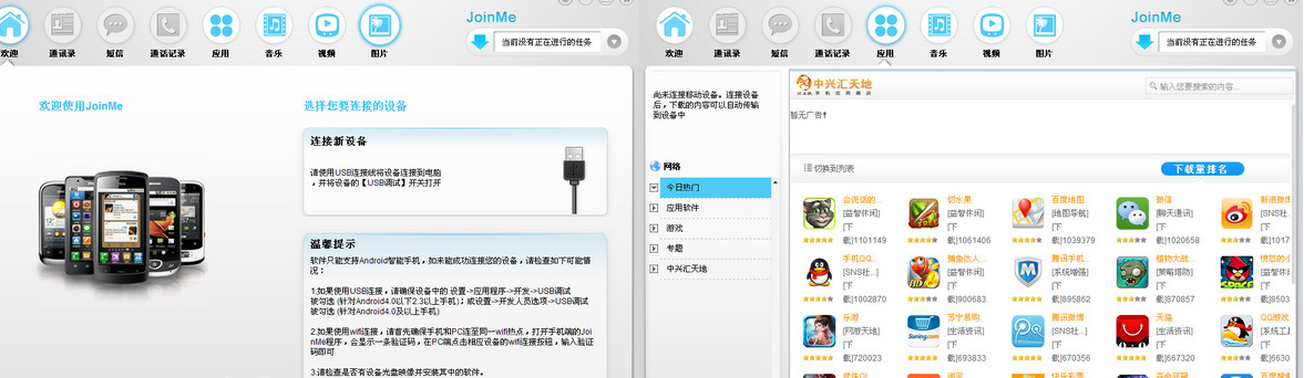 中兴join me截图