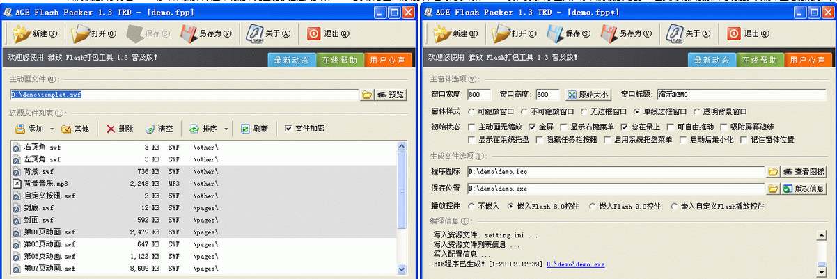 Flash打包工具(AGE Flash Packer)截图