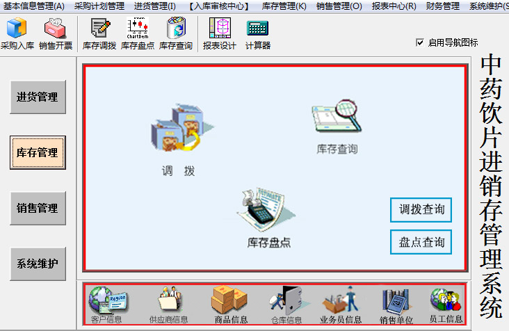 长水中药饮片进销存管理系统截图