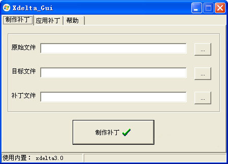 补丁制作软件(Xdelta)截图
