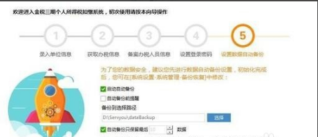 陕西地税局金税三期个人所得税扣缴系统截图