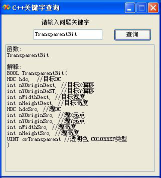 C++关键字查询截图