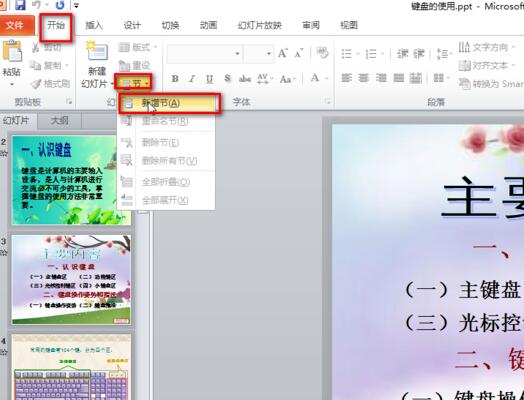 PowerPoint2013截图