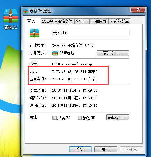 7-Zip(64位)截图