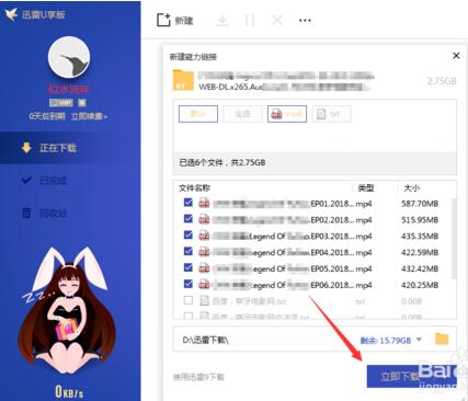 迅雷U享版截图