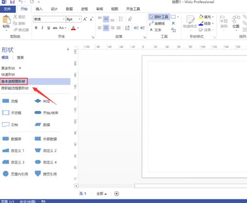 Microsoft Visio 2013截图