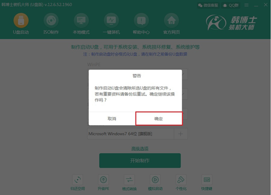 韩博士一键重装系统截图