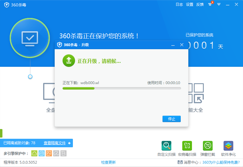 360杀毒离线升级包截图