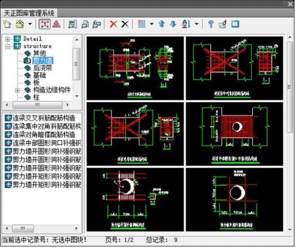 T20天正结构软件截图